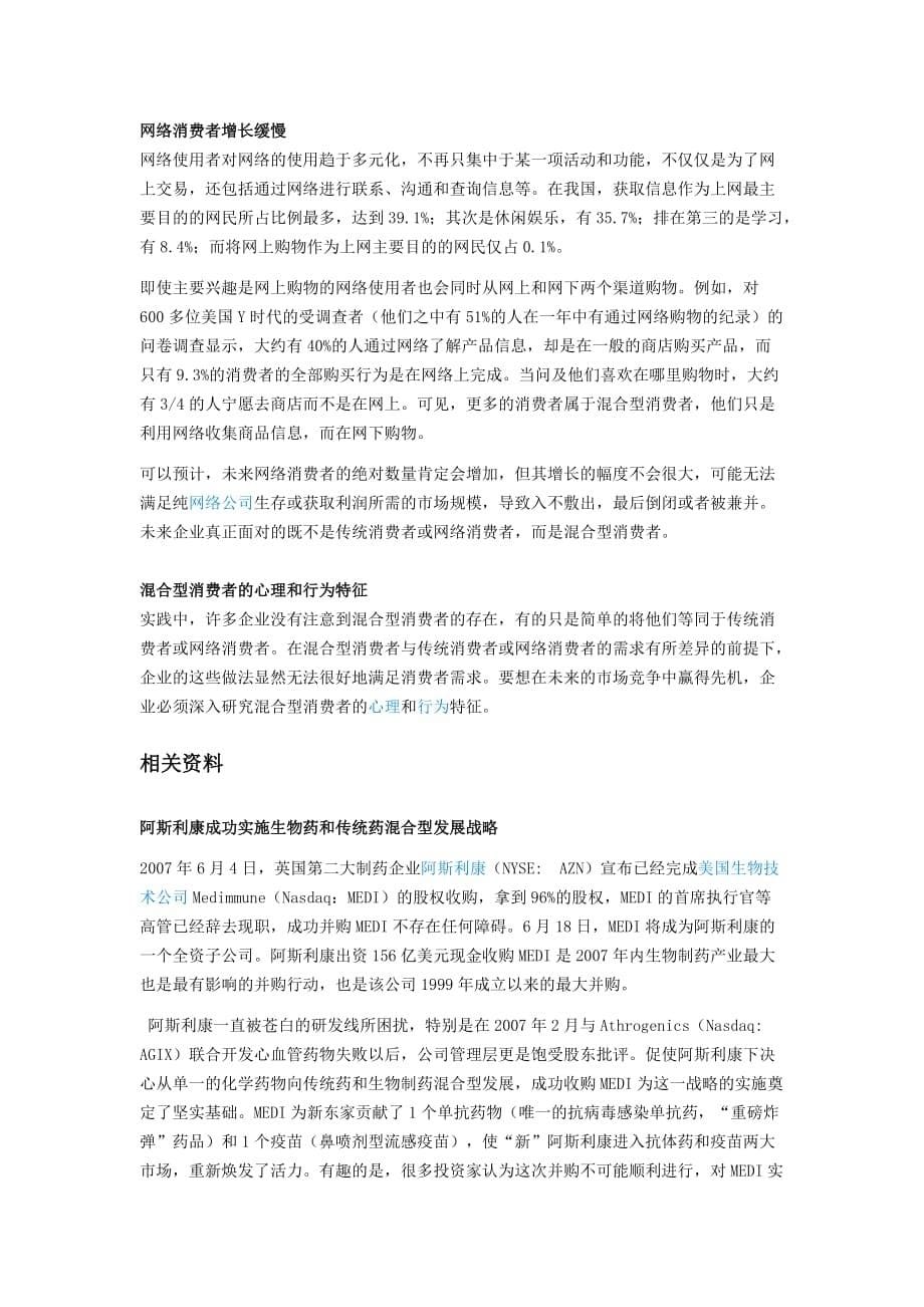 [精选]混合型战略是稳定型战略(DOC6页)_第5页