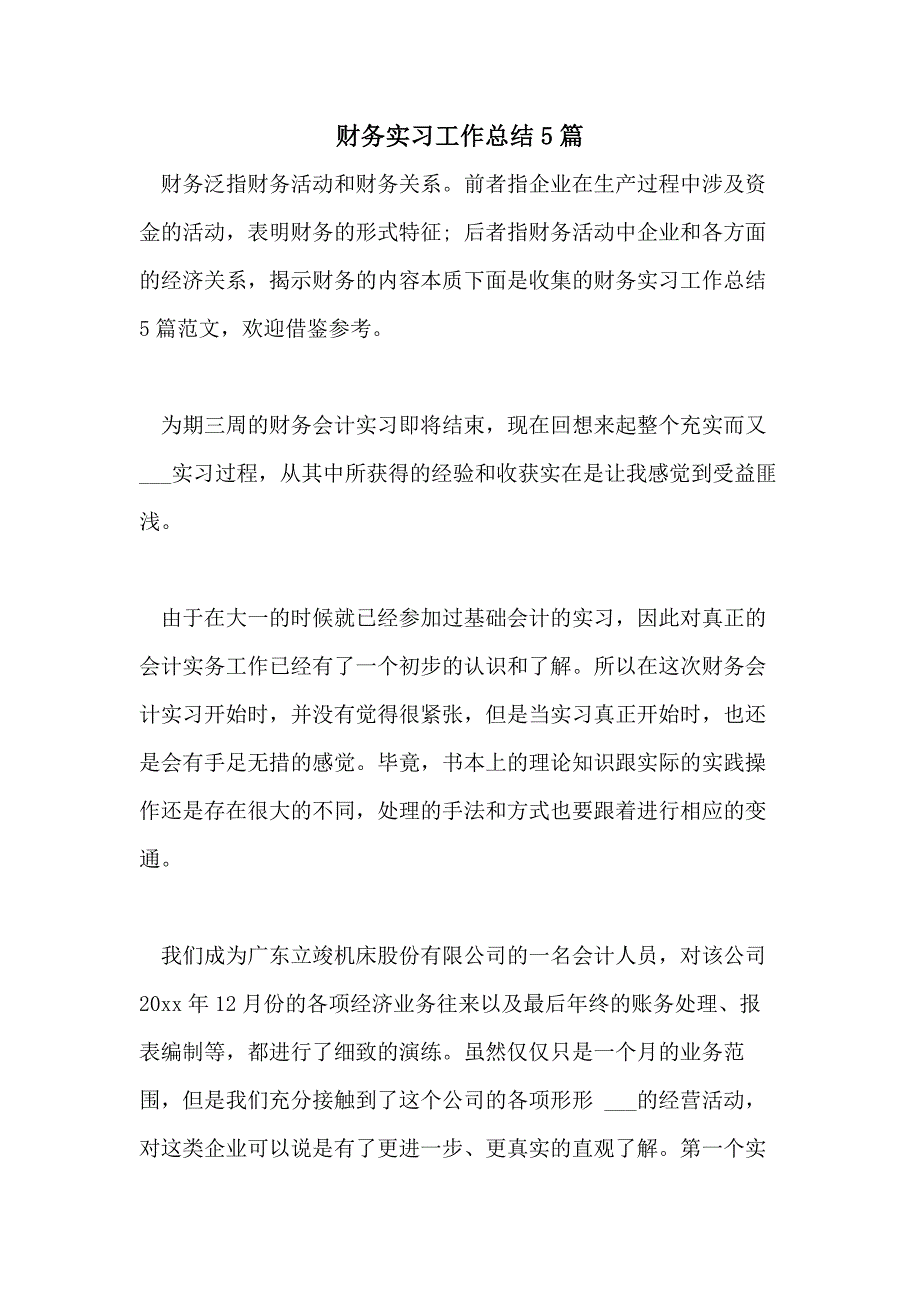 2021年财务实习工作总结5篇_第1页