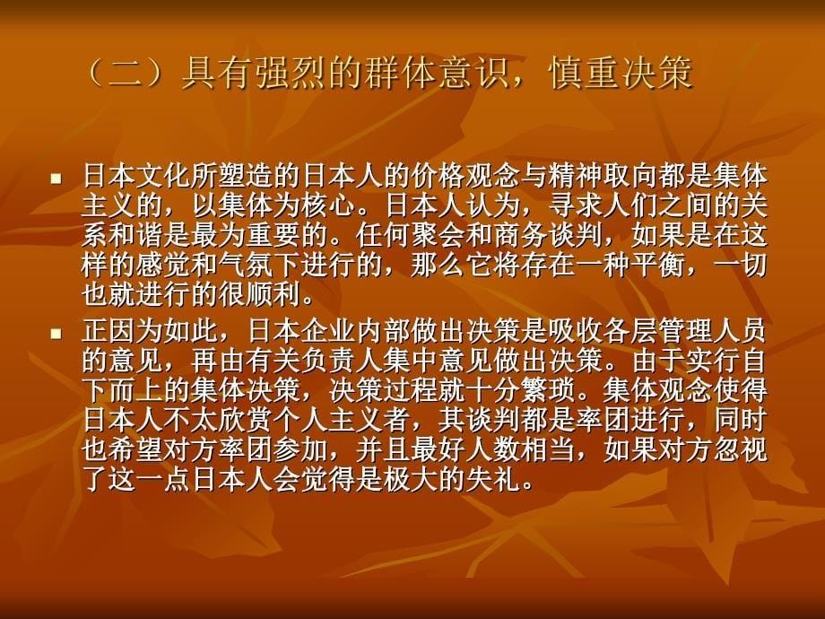 跨文化谈判教材(PPT 39页)_第5页