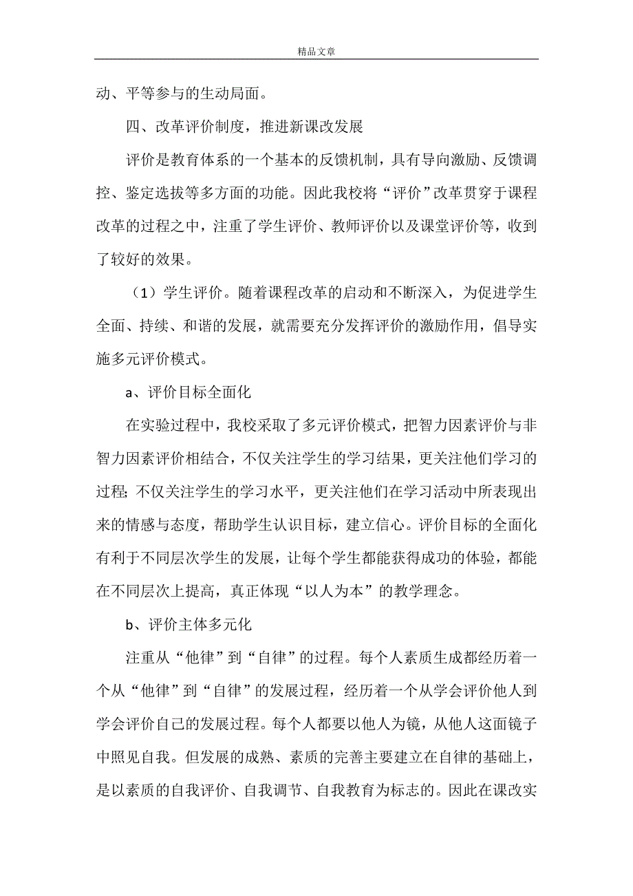 《新课程改革经验总结》_第4页