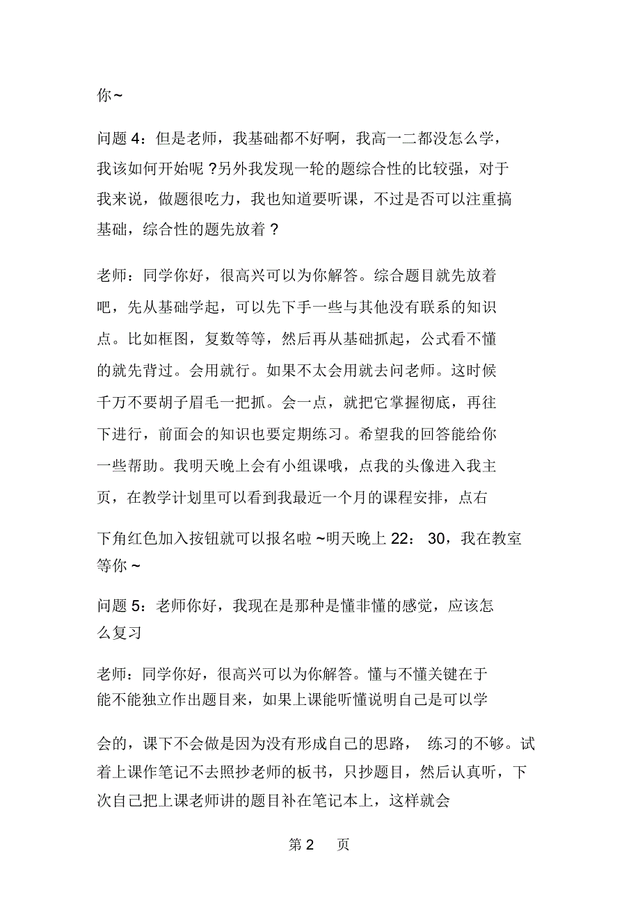 高考数学基础不好提分技巧_第2页