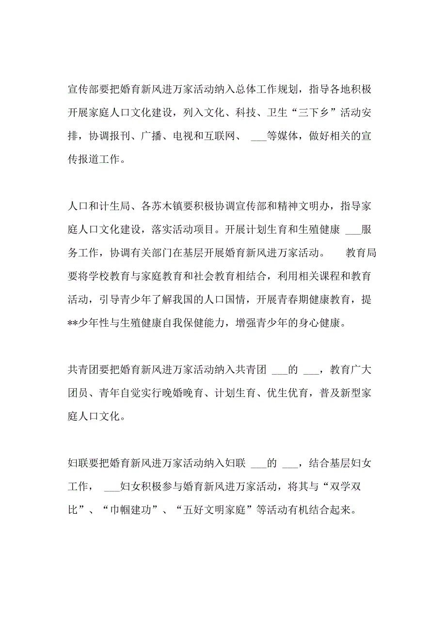 2021年婚育新风进万家活动总结 [“十二五”婚育新风进万家活动的实施意见]_第3页