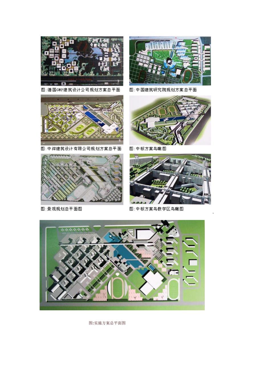 沈阳建筑大学新校区规划工程记录_第4页