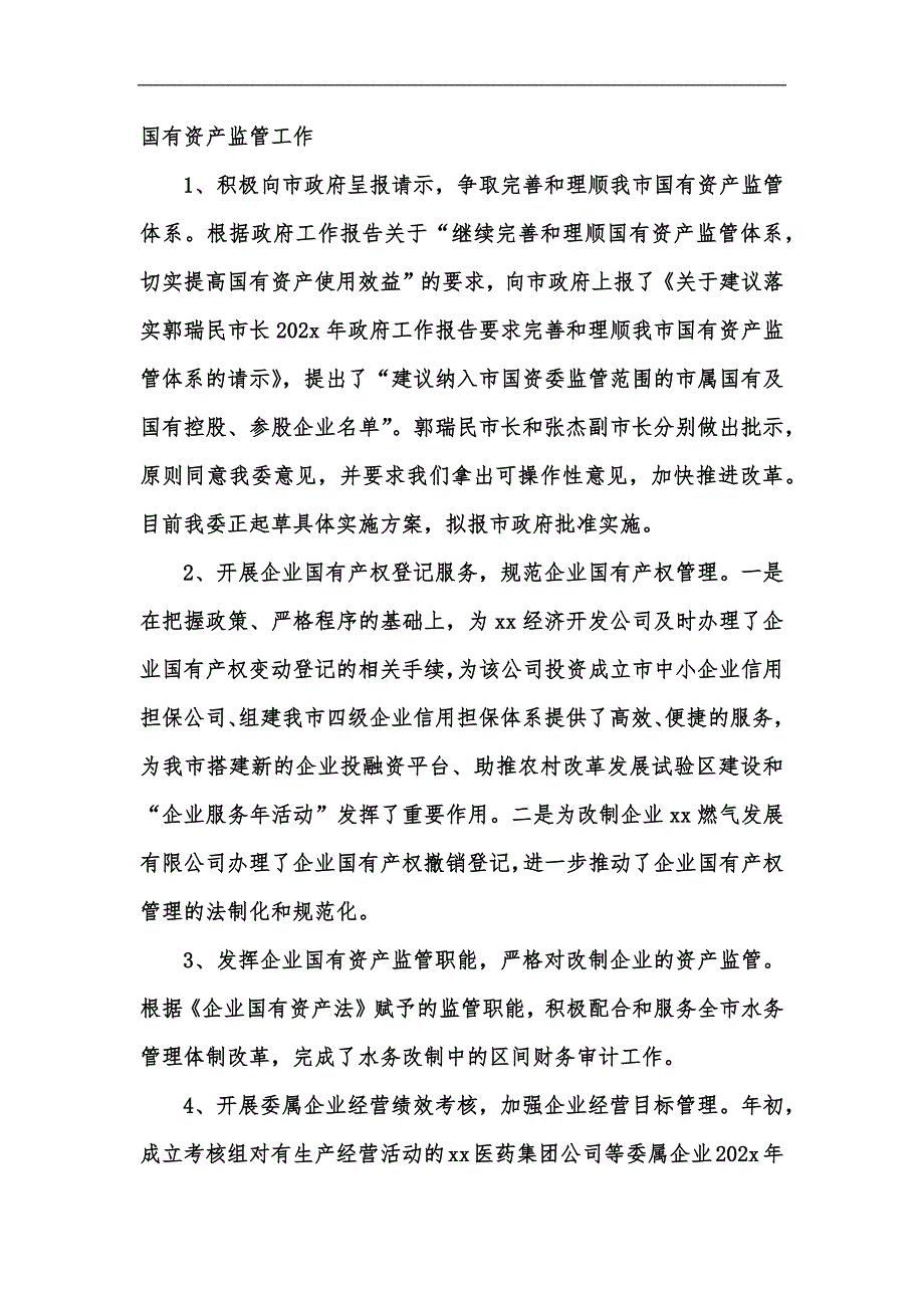 新版市国资委上半年工作总结和下半年工作打算汇编_第2页