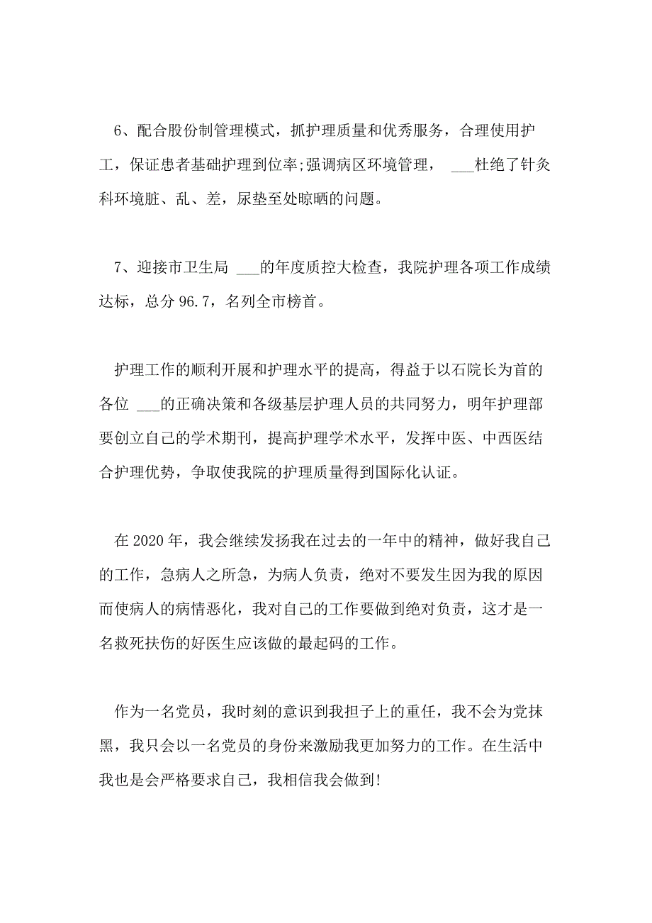 2021年关于年医院党员述职报告范文两篇_第3页