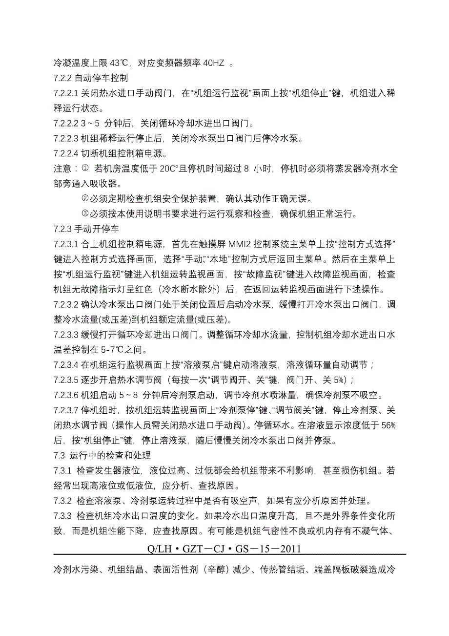 汽轮机水泵操作_第4页