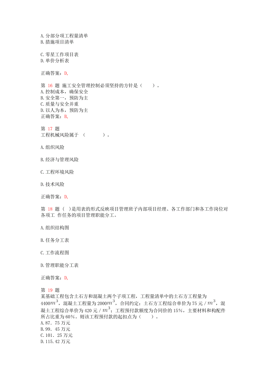 2015年二级建造师《建设工程施工管理》临考突破_第4页