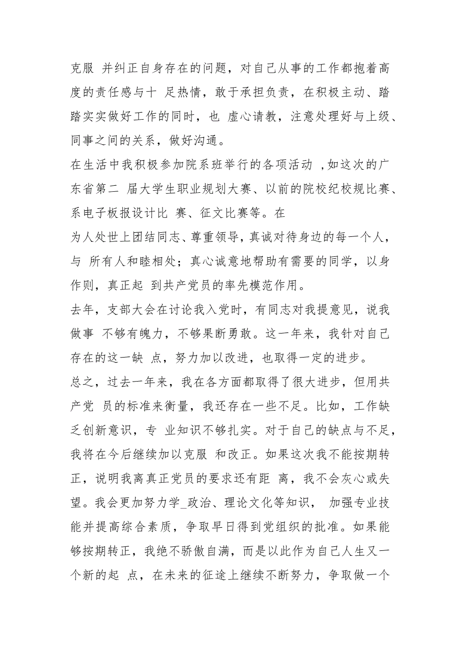 2021年月预备党员转正思想汇报_第3页