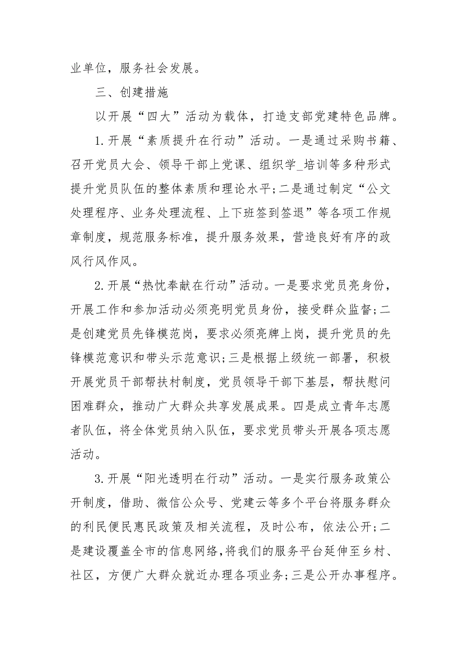 2021年村党支部党建示范品牌创建典型材料_第2页