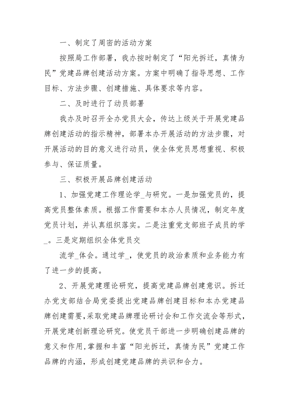 2021年村党支部党建示范品牌创建典型材料_第4页