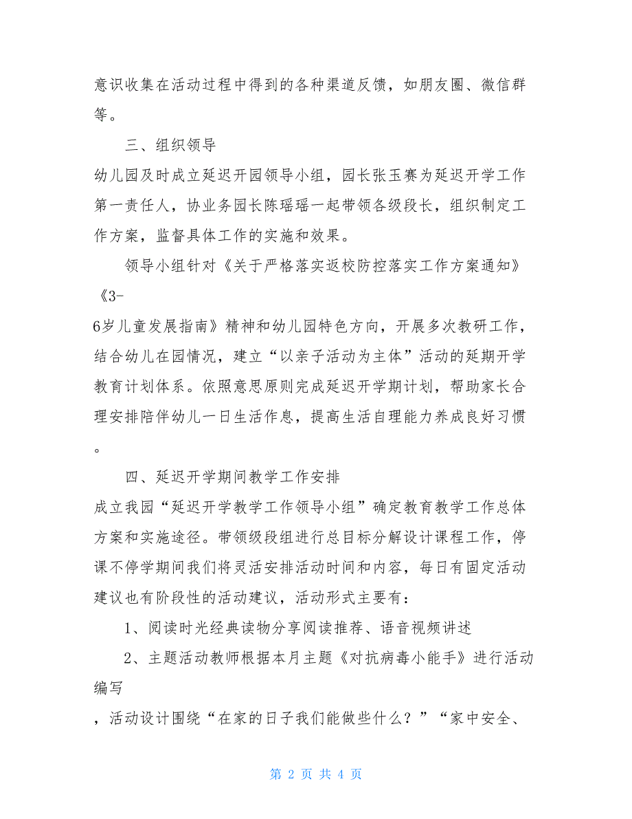 二0一九学年第二学期幼儿园疫情期间教育教学工作计划2021_第2页