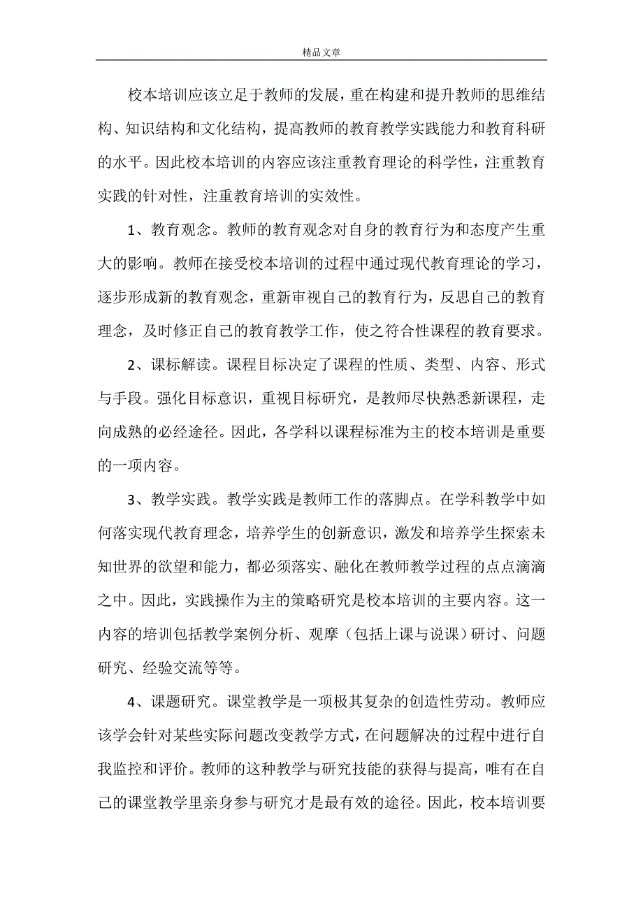 《校本培训活动材料》_第4页