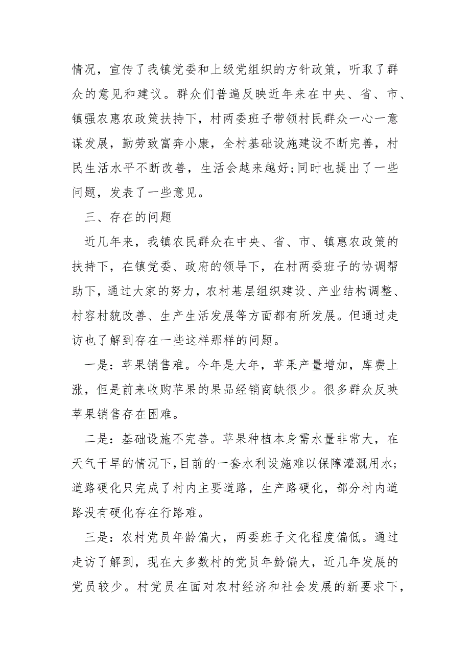 2021年优秀调研报告调研报告格式_第2页