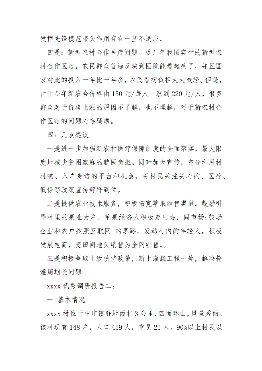 2021年优秀调研报告调研报告格式_第3页