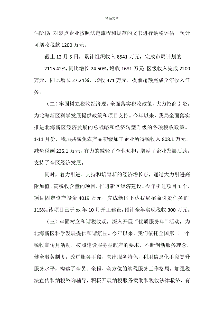 《新区科学发展考核汇报材料》_第3页