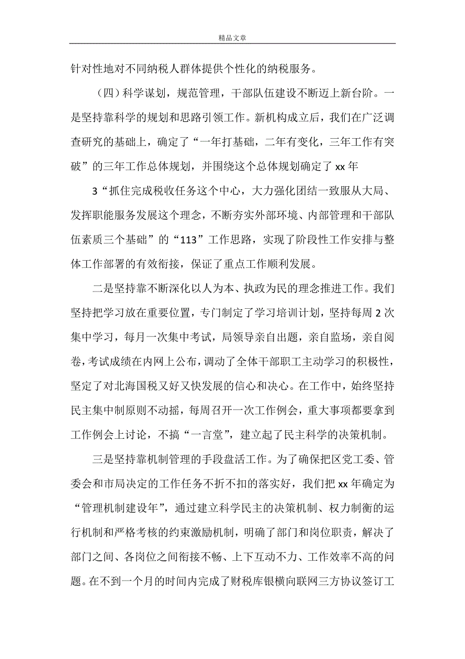 《新区科学发展考核汇报材料》_第4页