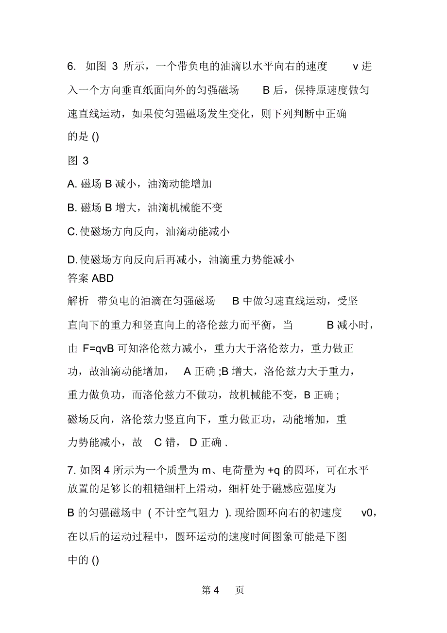 高考物理复习磁场专题同步练习题(附解析)_第4页