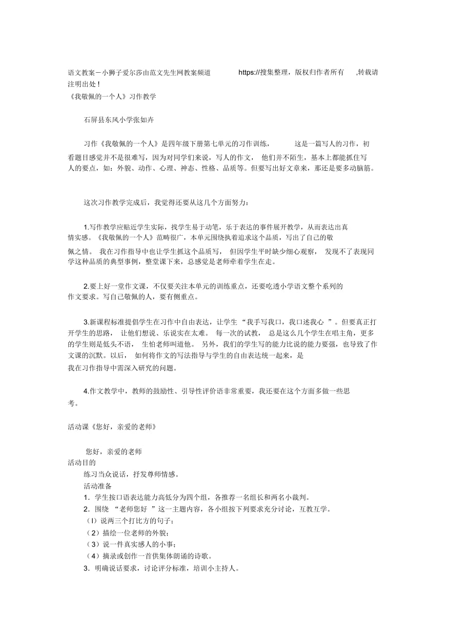 小狮子爱尔莎四年级语文教案_第2页