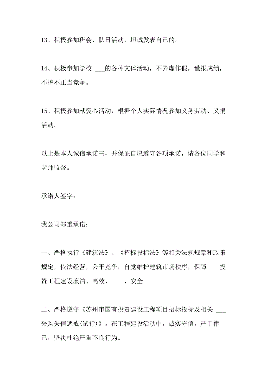 2021年诚信的承诺书样本6篇_第3页