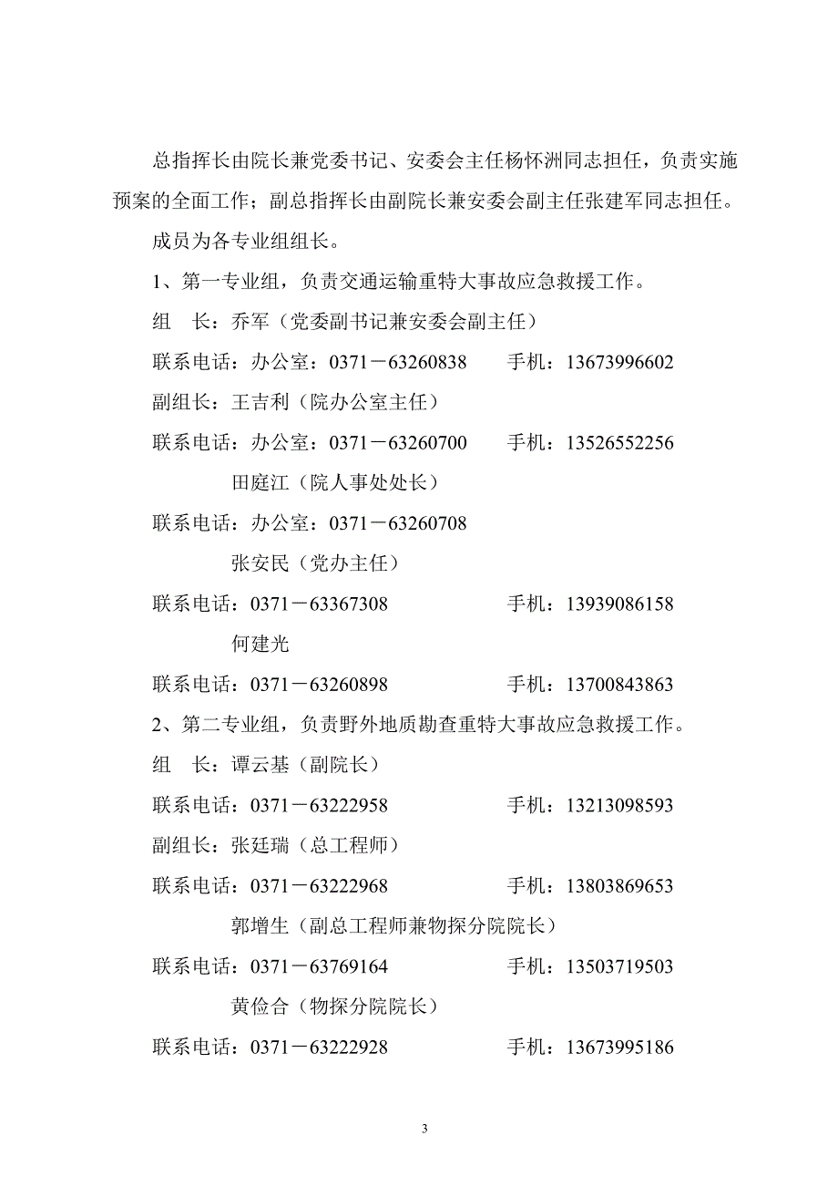 [精选]重特大事故应急救援预案_第3页