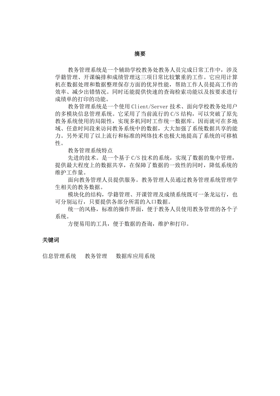 教务管理系统(长江大学)_第2页