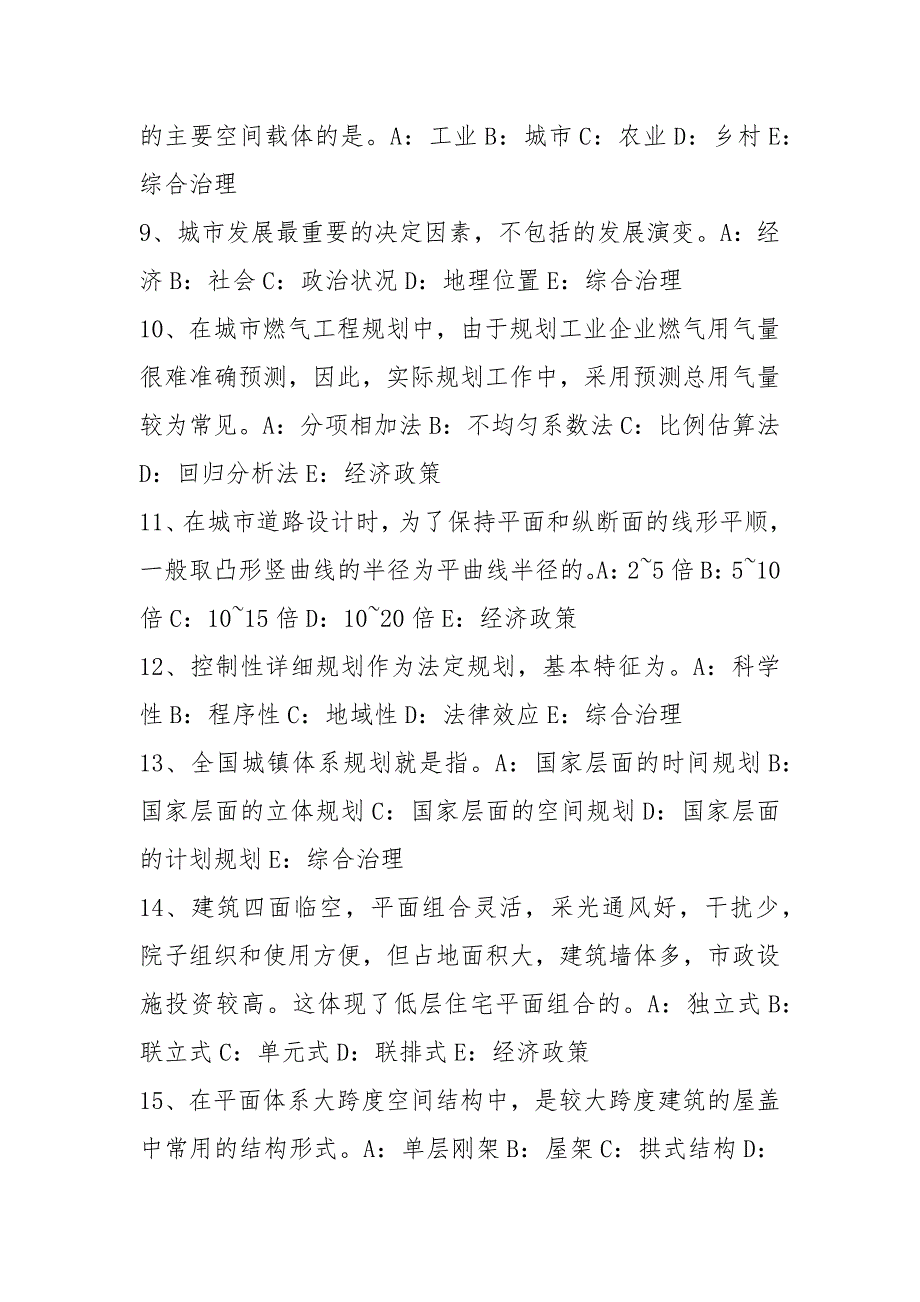 2021年上半贵州城市规划师考试规划实务资料汇总考试试题_第3页