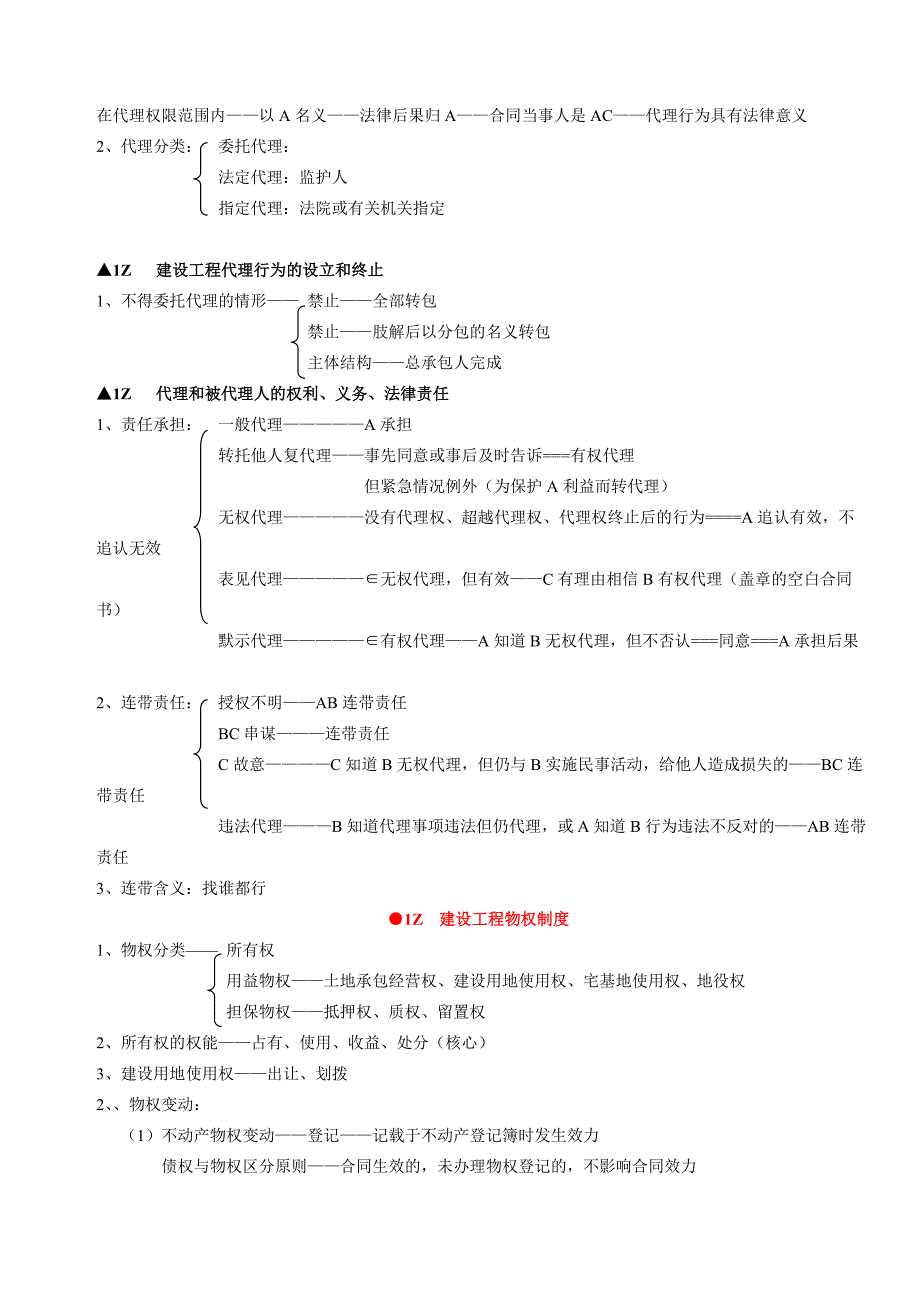 2011年一级建造师法规讲稿_第2页