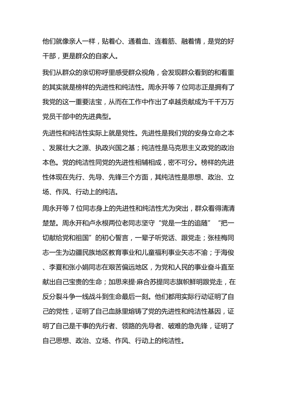 学习共产党员周永开的事迹心得体会（三篇）_第2页