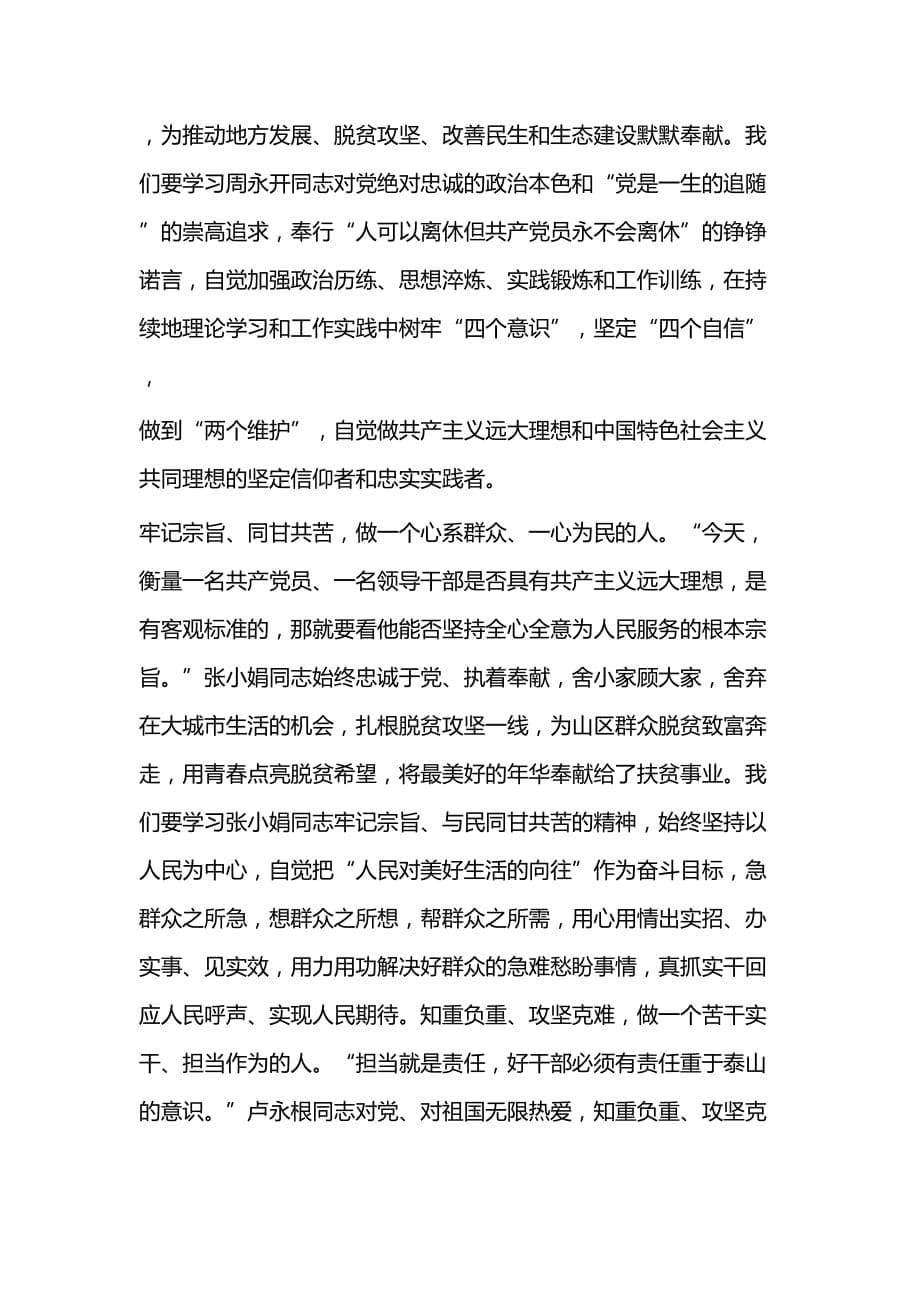 学习共产党员周永开的事迹心得体会（三篇）_第5页