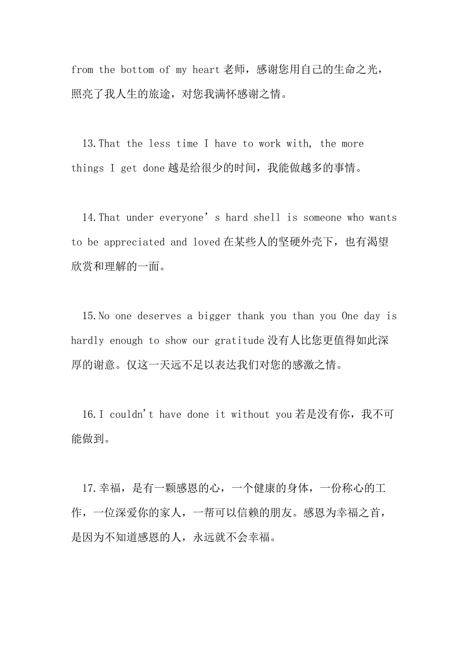 2021年感恩的英语句子有些_第3页