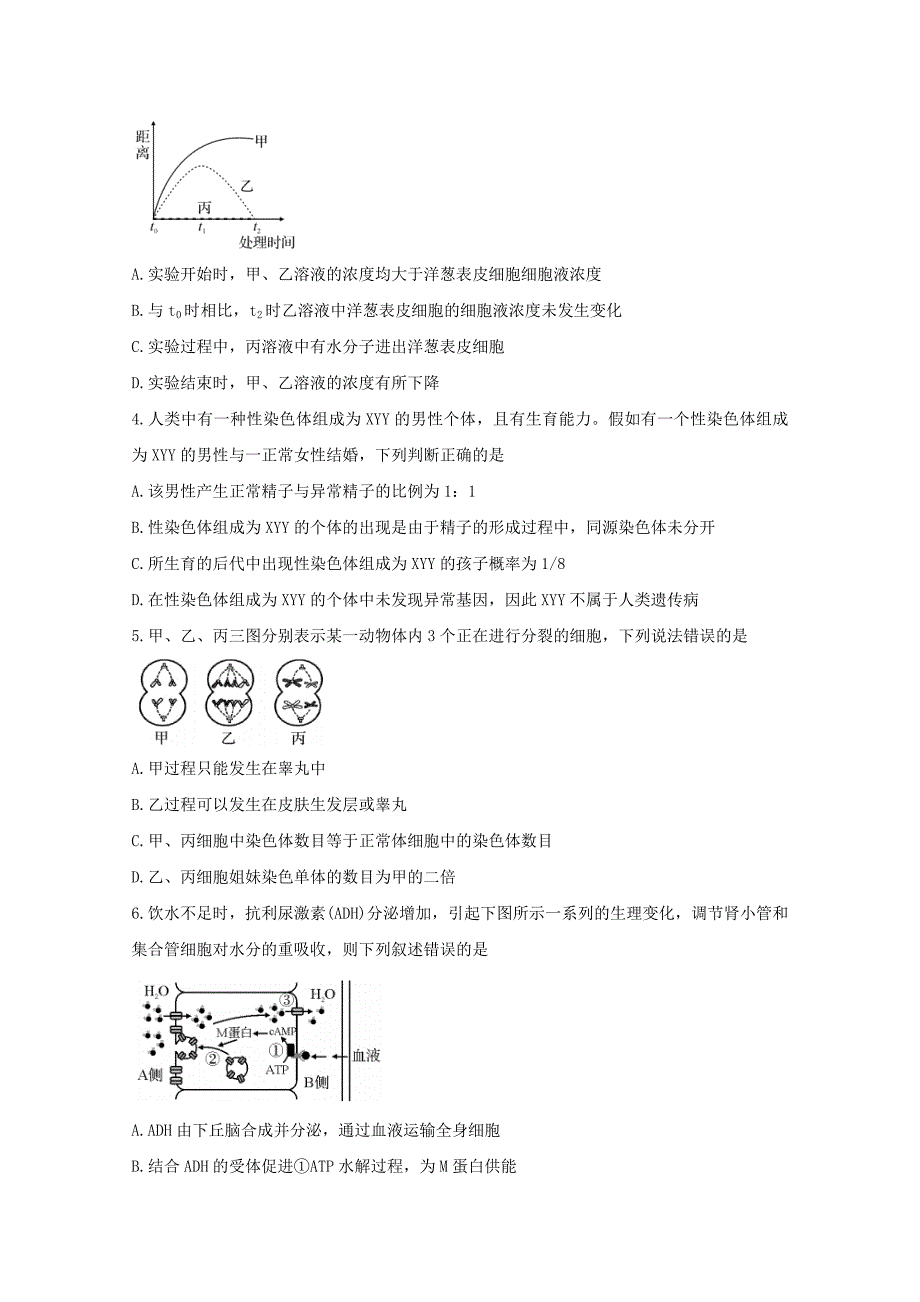 湖北省孝感市重点高中联考协作体2019-2020学年高二生物下学期联合考试试题【附答案】_第2页