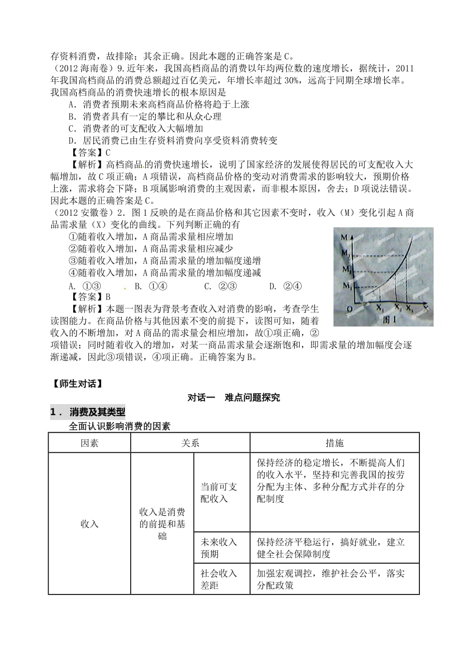 第三课 多彩的消费(师用)_第4页