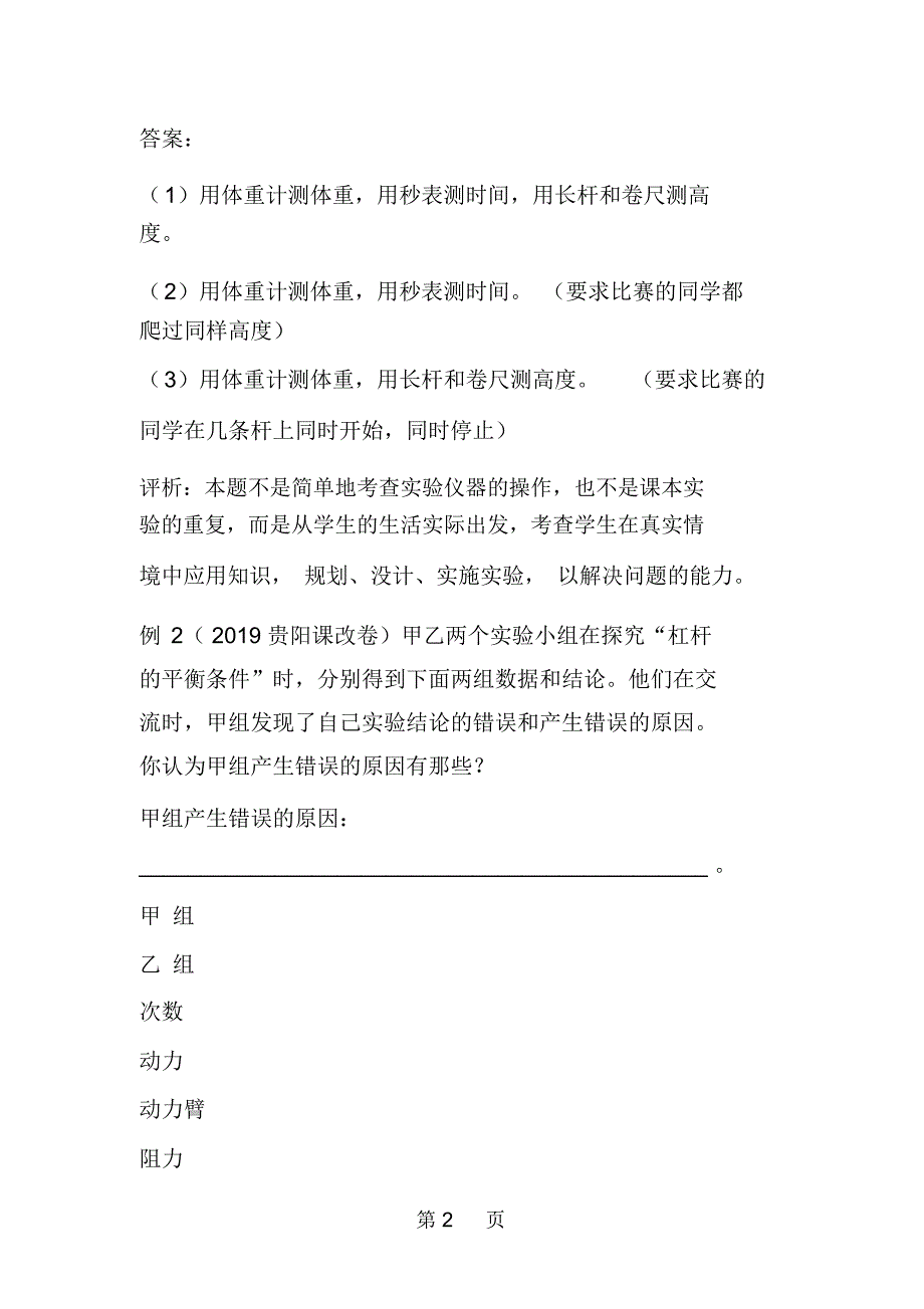 新型实验题专题研究_第2页