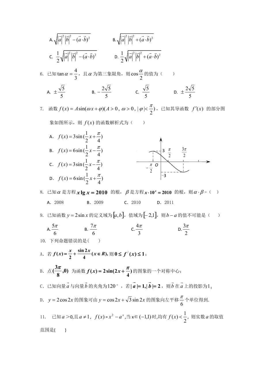 海南省琼海市2012届高三第一学期教学质量监测(一)数学(理)试题_第2页