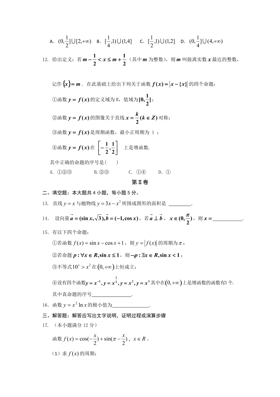 海南省琼海市2012届高三第一学期教学质量监测(一)数学(理)试题_第3页