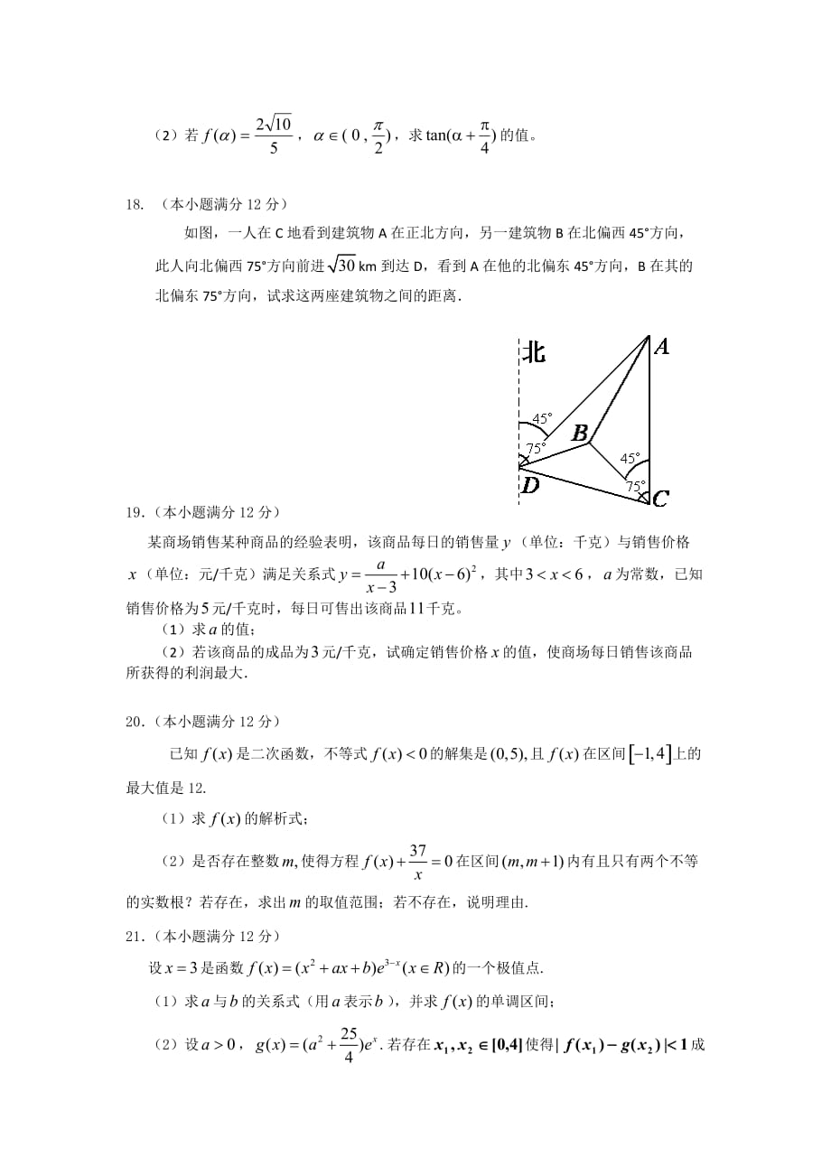 海南省琼海市2012届高三第一学期教学质量监测(一)数学(理)试题_第4页