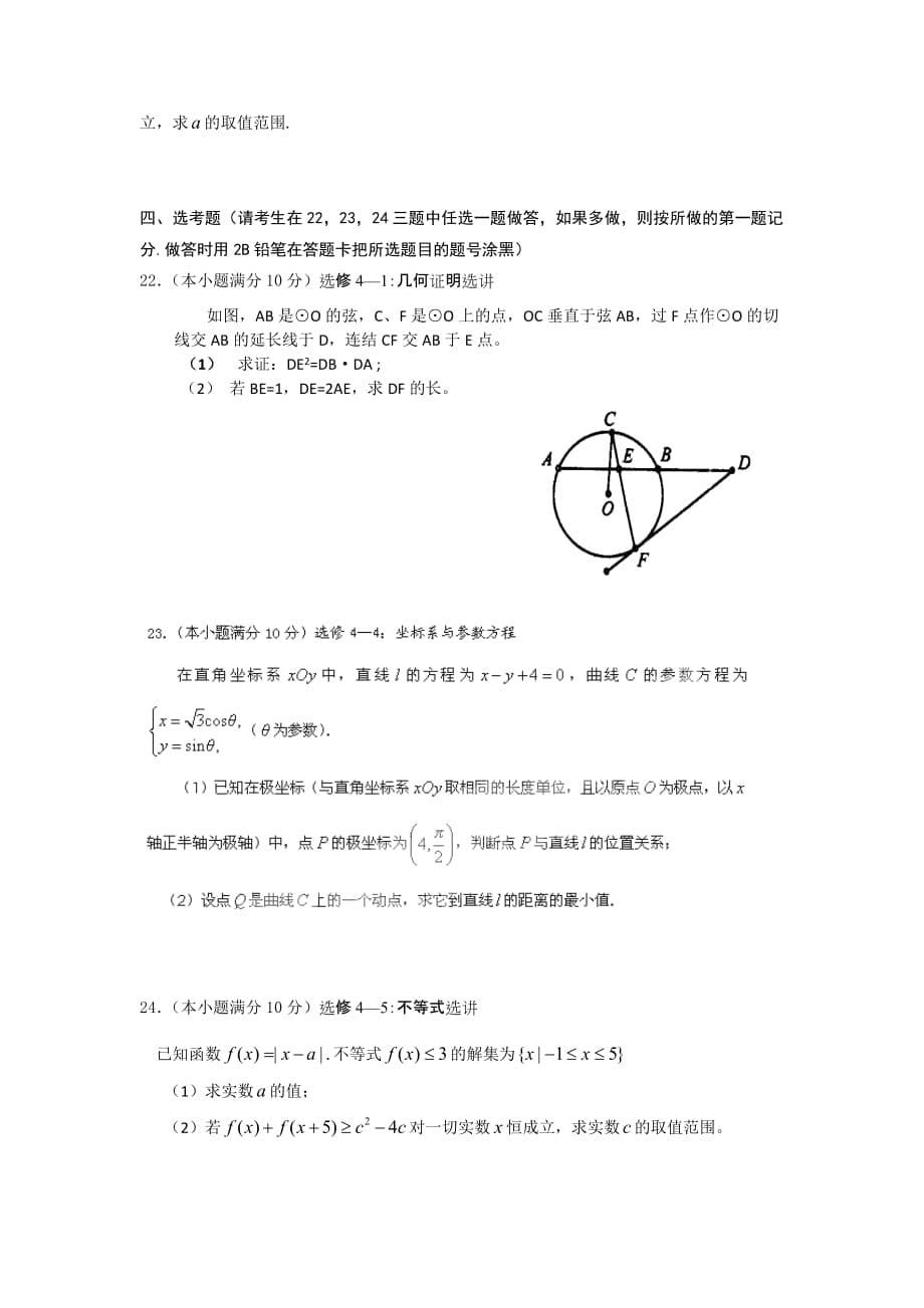 海南省琼海市2012届高三第一学期教学质量监测(一)数学(理)试题_第5页