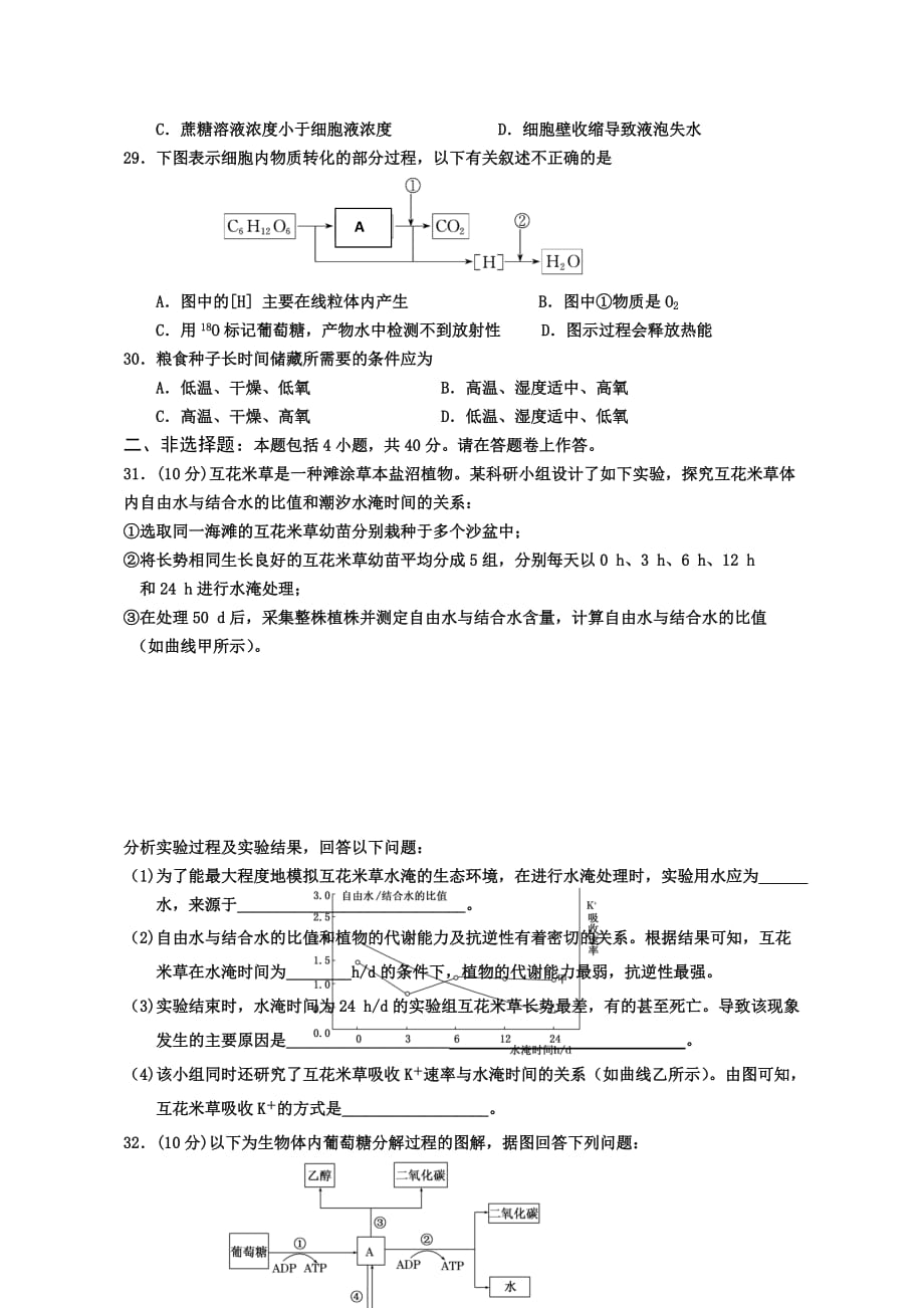 海南省嘉积中学11-12学年高一上学期教学质量监测(三)生物试题_第4页