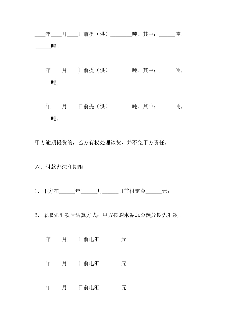 2021年[水泥买卖合同] 水泥正规合同范本_第3页