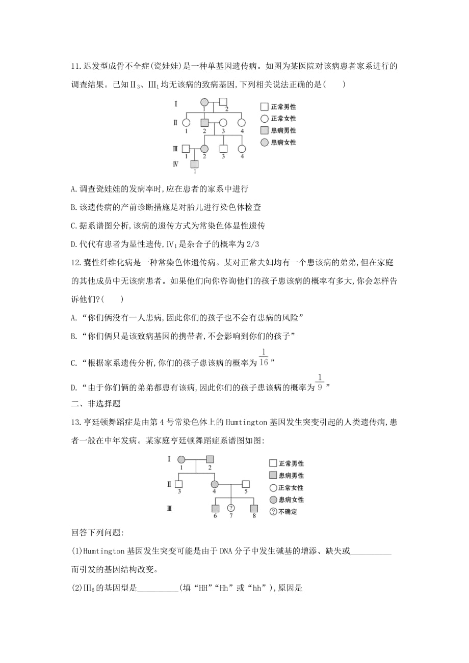 2020年新教材高中生物暑假作业第15天人类遗传病【含解析】_第3页