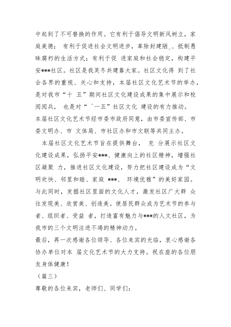 2021年校园化艺术节领导致辞则模板_第4页