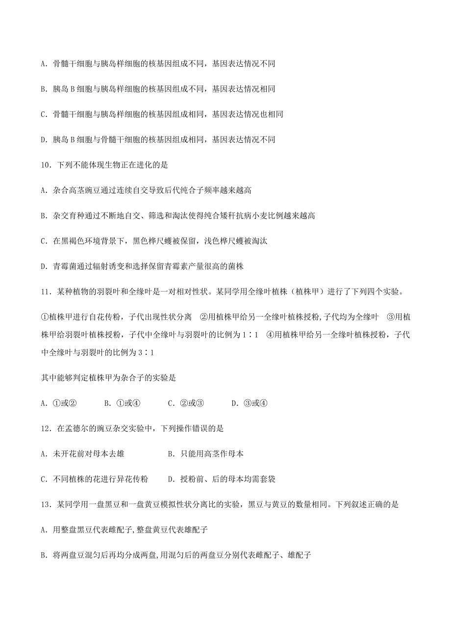 湖北省十堰市2019-2020学年高一生物下学期期末考试试题【附答案】_第4页