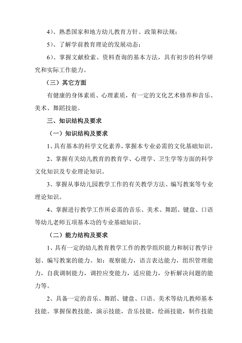 2011年调整后幼师教学计划_第2页