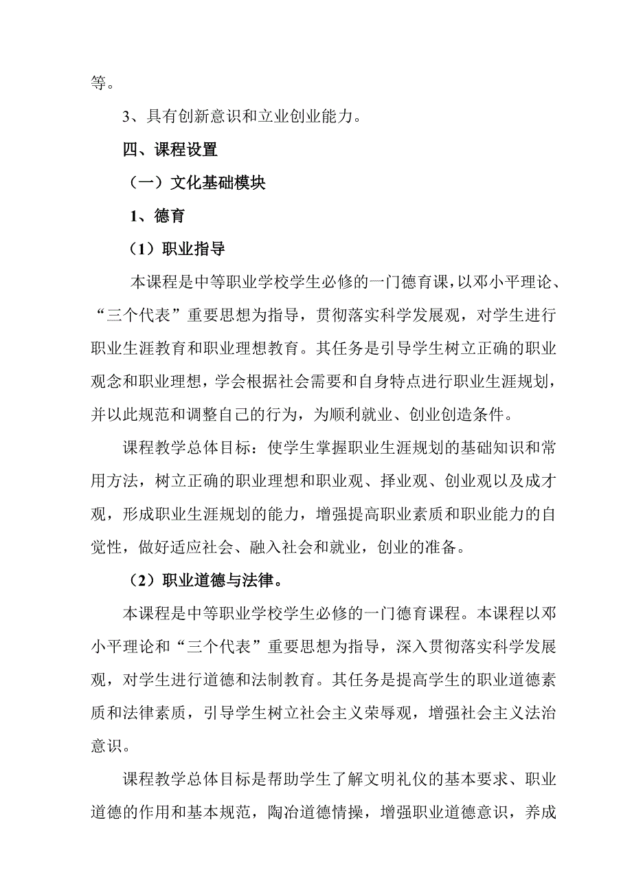 2011年调整后幼师教学计划_第3页