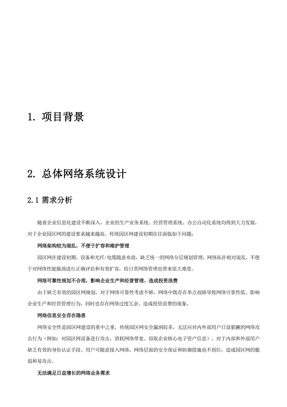 [精选]武钢成都现代综合物流园项目方案_第3页