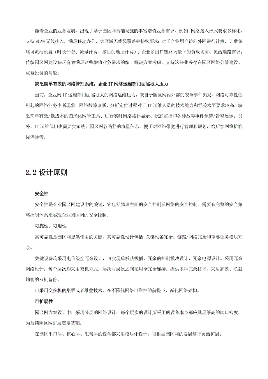 [精选]武钢成都现代综合物流园项目方案_第4页