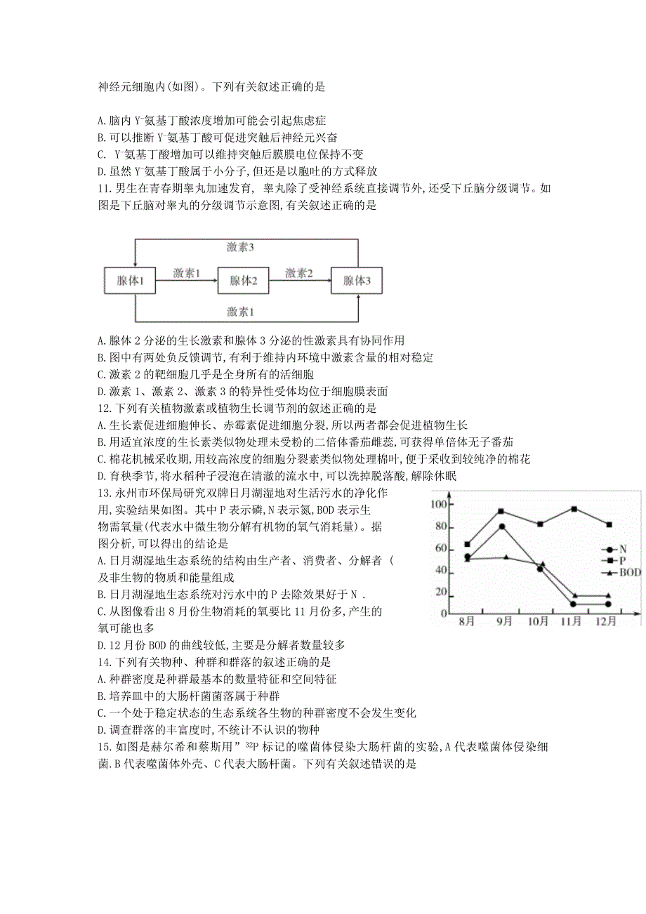 湖南省湖湘名校教育联合体2021届高三生物上学期入学考试试题【附答案】_第3页