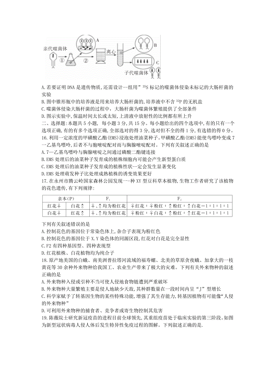 湖南省湖湘名校教育联合体2021届高三生物上学期入学考试试题【附答案】_第4页