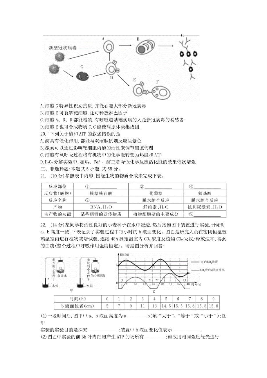 湖南省湖湘名校教育联合体2021届高三生物上学期入学考试试题【附答案】_第5页