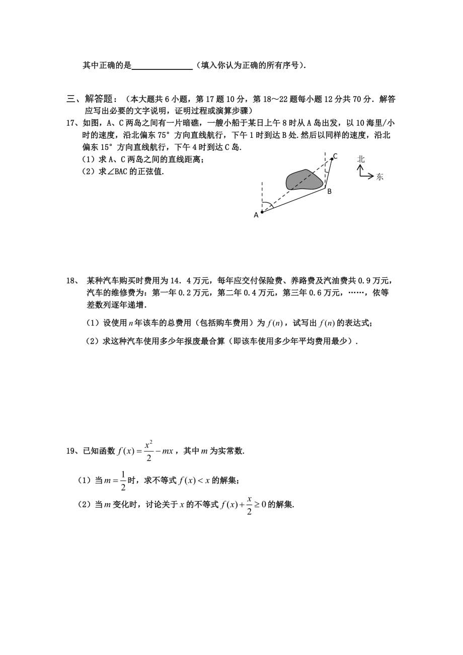 海南省嘉积中学10-11学年高一下学期教学质量检测(三)(数学理)_第3页